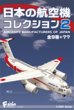 画像6: エフトイズ 1/300 戦闘機 日本の航空機コレクション2 　XC-2 　2S　アメリカ空軍（仮想塗装） シークレット (6)