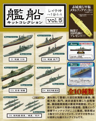 画像3: エフトイズ 1/2000 艦船キットコレクション vol.5 レイテ沖〜1944 01.戦艦 大和 Btype(洋上Ver.)