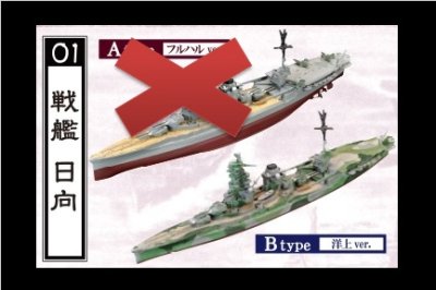 画像2: エフトイズ 1/2000 艦船キットコレクション vol.7 エンガノ岬沖 01.戦艦 日向 Btype(洋上Ver.)
