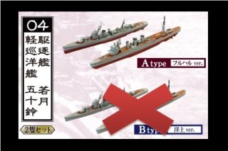 エフトイズ 1/2000 艦船キットコレクション vol.4 マリアナ沖〜1944 02 