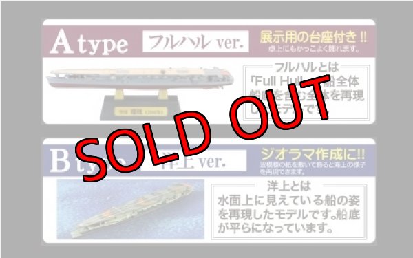 ２点セット　艦船キットコレクション【セット販売のみ】伊勢　大鳳　フィギュア エフトイズ 1/2000 艦船キットコレクション vol.7 エンガノ岬沖