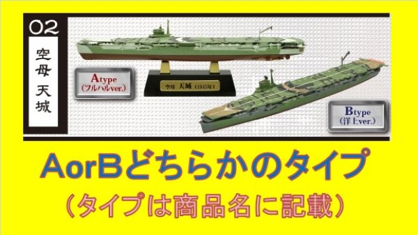 エフトイズ 1/2000 艦船キットコレクション FINALファイナル 呉空襲編