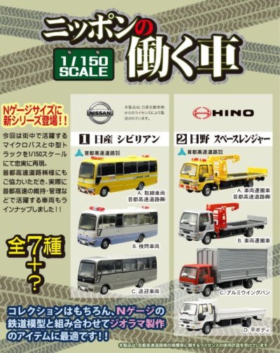 画像3: Nゲージ(1/150)　ニッポンの働く車　2.HINO日野　スペースレンジャー　B　車両運搬車