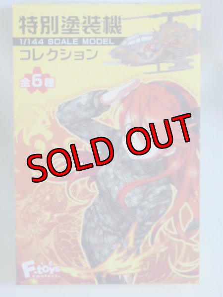 画像4: エフトイズ 1/144戦闘機 特別塗装機コレクション 1 AH-1S B.東部方面航空隊 第4対戦車ヘリコプター隊19周年記念塗装機 (4)