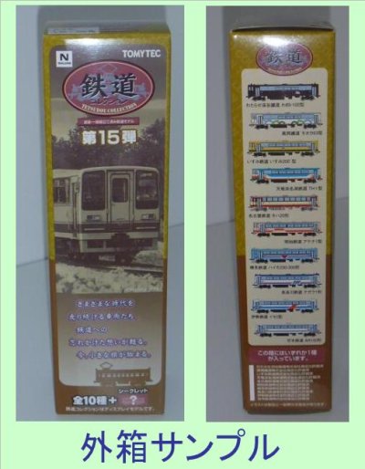 画像2: Nゲージ(1/150)　鉄道コレクション 第15弾　伊勢鉄道　イセI型