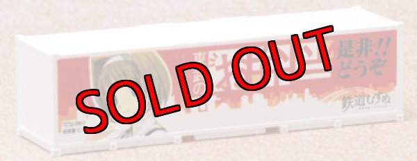 画像1: Nゲージ ( 1/150 ) 鉄道むすめ コンテナ コレクション SP011　東武商事　スペーシア 社内販売員 「 春日部しあ 」 30フィート コンテナ (1)