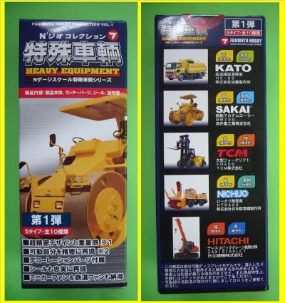 画像1: Nゲージ(1/150)　Ｎジオコレ 特殊車両 KATO 高速路面清掃車(地域色)