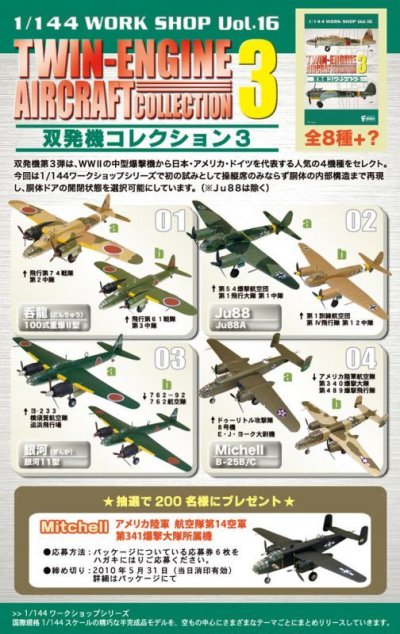 画像3: エフトイズ 1/144戦闘機 双発機コレクション3 Ju88 02a.Ju88 第54爆撃航空団 第1飛行大隊 第1中隊