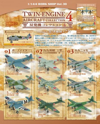 画像3: エフトイズ 1/144戦闘機 双発機コレクション4 02九九式双発軽爆撃機 I型 A.鉾田飛行学校