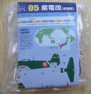GIGA 1/144戦闘機 JMSDF Kawasaki P-2J Neptune おおわし 05 第