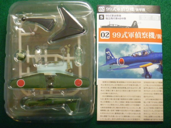 画像1: エフトイズ 1/144戦闘機 ウイングキットコレクション Vol.5 99式軍偵察機/襲撃機　S.独立飛行第48中隊 シークレット (1)