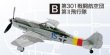 画像1: エフトイズ 1/144戦闘機 ウイングキットコレクション Vol.8 フォッケンウルフ Fw190D-9 B.第301戦闘航空団 第II飛行隊 (1)