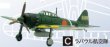 画像1: エフトイズ 1/144戦闘機 ウイングキットコレクション Vol.8 零戦 52型 C.ラバウル航空隊 (1)