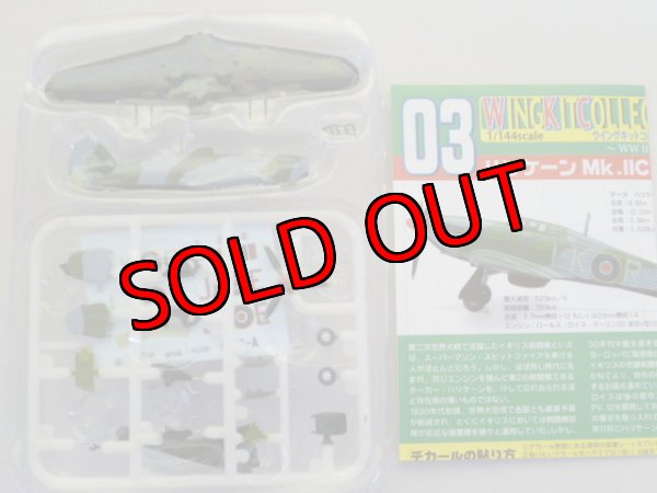 画像2: エフトイズ 1/144戦闘機 ウイングキットコレクション Vol.9 03 ハリケーンMk.IIC A イギリス空軍 第87飛行隊 (2)