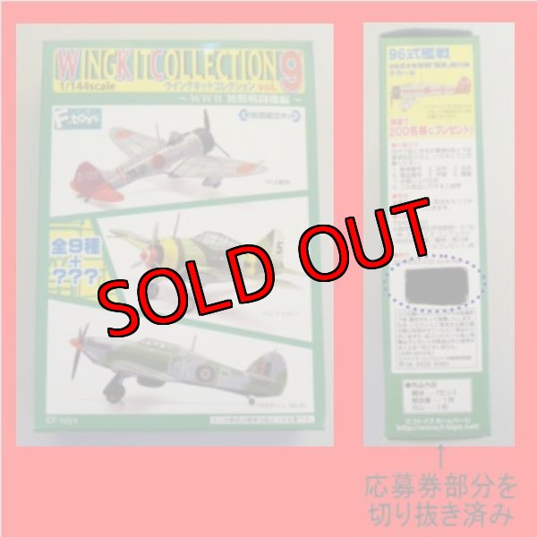 画像4: エフトイズ 1/144戦闘機 ウイングキットコレクション Vol.9 03 ハリケーンMk.IIC A イギリス空軍 第87飛行隊 (4)