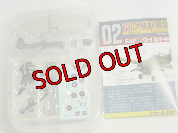 画像2: エフトイズ 1/144戦闘機 ウイングキットコレクション Vol.10 02 F4Fワイルドキャット CマートレットIV　イギリス海軍　第842飛行隊 外箱なし (2)