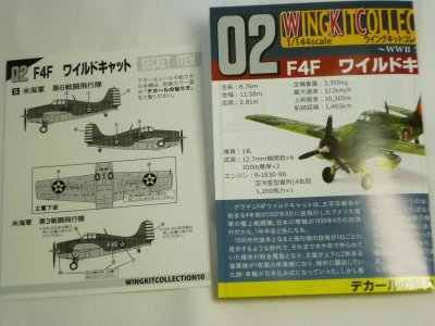 画像2: エフトイズ 1/144戦闘機 ウイングキットコレクション Vol.10 02 S F4Fワイルドキャット シークレット 米海軍