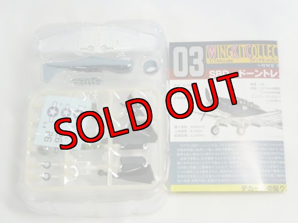 画像2: エフトイズ 1/144戦闘機 ウイングキットコレクション Vol.10 03 SBDドーントレス　A SBD-5 米海兵隊　第231偵察爆撃飛行隊 外箱なし (2)
