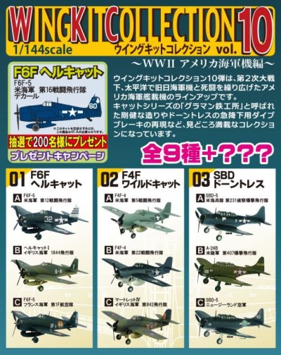 画像3: エフトイズ 1/144戦闘機 ウイングキットコレクション Vol.10 02 F4Fワイルドキャット A F4F-4 米海軍　第5戦闘飛行隊 外箱なし