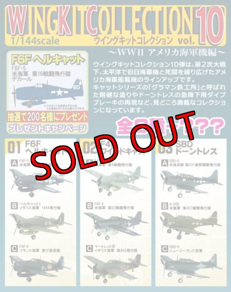 画像4: エフトイズ 1/144戦闘機 ウイングキットコレクション Vol.10 03 SBDドーントレス　A SBD-5 米海兵隊　第231偵察爆撃飛行隊 外箱なし (4)