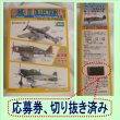 画像4: エフトイズ 1/144戦闘機 ウイングキットコレクション Vol.11 03A 零戦22型 ラバウル海軍航空隊 (4)