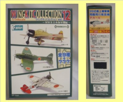 画像3: エフトイズ 1/144戦闘機 ウイングキットコレクション Vol.12 01 零戦21型 B 蒼龍戦闘機隊