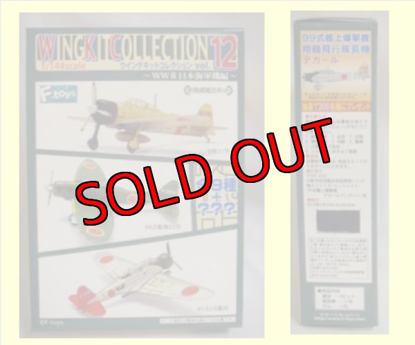 画像5: エフトイズ 1/144戦闘機 ウイングキットコレクション Vol.12 03 99式艦上爆撃機 C 99式艦爆22型 名古屋海軍航空隊 (5)