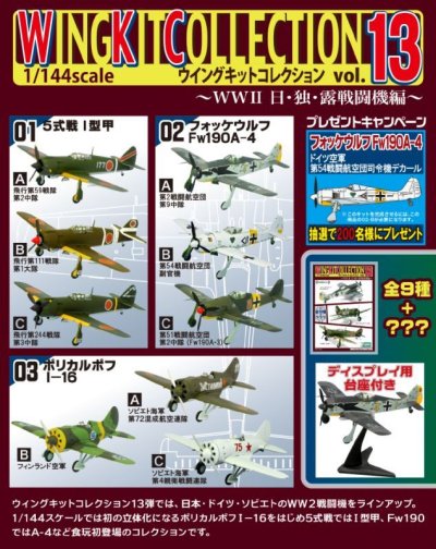 画像3: エフトイズ 1/144戦闘機 ウイングキットコレクション Vol.13 02 フォッケンウルフ Fw190A-4 A第2戦闘航空団 第9中隊 外箱なし