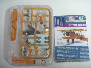 エフトイズ 1/144戦闘機 ウイングキットコレクション Vol.18 １ａ 十八試局地戦闘機 震電 試作１号機(初飛行時) 戦闘機・旅客機・輸送機