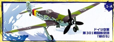 画像2: エフトイズ 1/144戦闘機 ウイングキットコレクション VS2  01A　フォッケウルフTa-152　ドイツ空軍 第301戦闘航空団「緑の9」