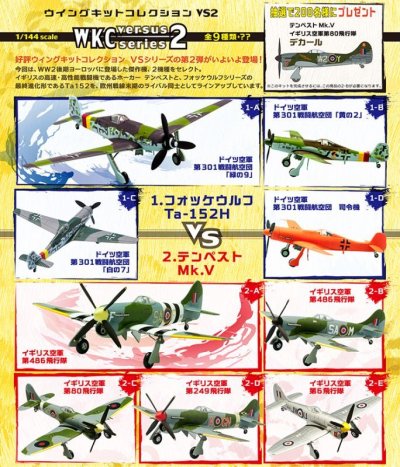 画像3: エフトイズ 1/144戦闘機 ウイングキットコレクション VS2 01B 　フォッケウルフTa-152　ドイツ空軍 第301戦闘航空団「黄の2」
