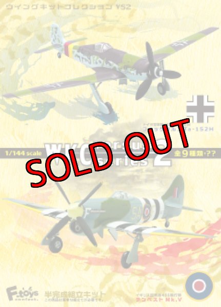 画像3: エフトイズ 1/144戦闘機 ウイングキットコレクション VS2 01B 　フォッケウルフTa-152　ドイツ空軍 第301戦闘航空団「黄の2」 (3)