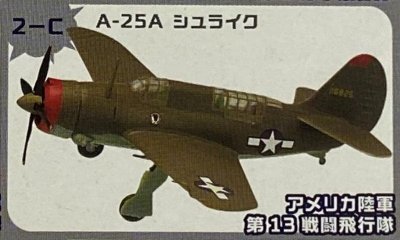 画像2: エフトイズ 1/144戦闘機 ウイングキットコレクション VS5 2-C A-25A シュライク アメリカ陸軍 第3戦闘飛行隊