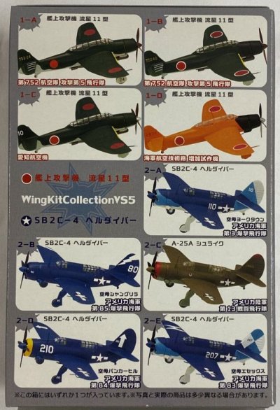 画像3: エフトイズ 1/144戦闘機 ウイングキットコレクション VS5 1-S 艦上攻撃機 流星11型 横須賀海軍航空隊 シークレット