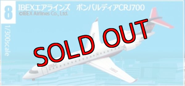 画像1: エフトイズ 1/300日本のエアライン　ぼくは航空管制官 IBEXエアラインズ　ボンバルディアCRJ700 (1)