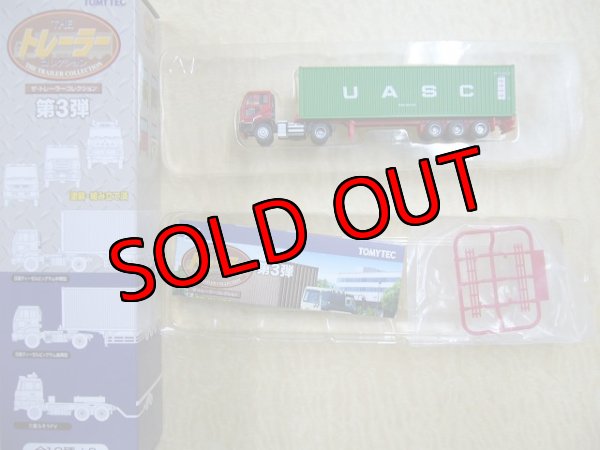 画像1: Nゲージ(1/150)　トレーラーコレクション 3弾 UASC (1)