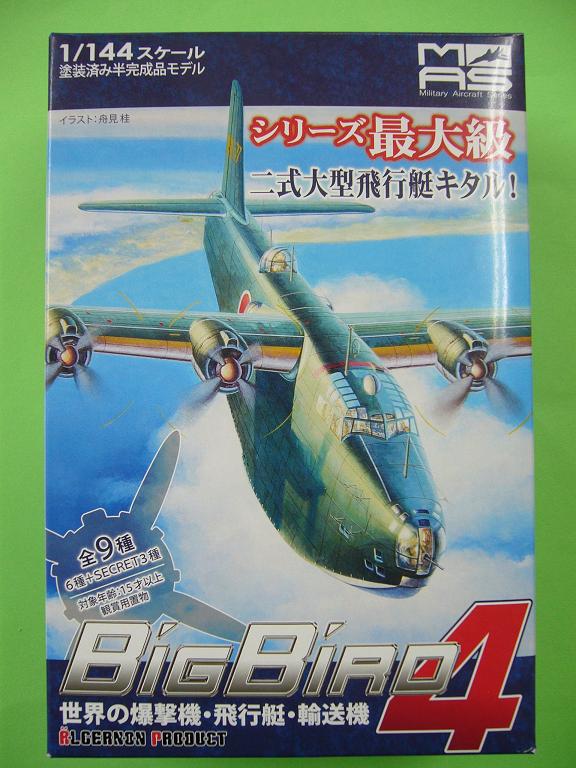BIGBIRD4　世界の爆撃機・飛行艇・輸送機ウイングキットコレクション