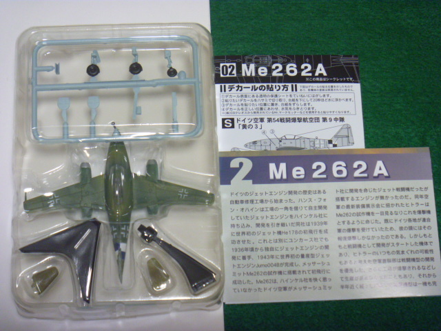 エフトイズ 1/144戦闘機 初期ジェット機コレクション 02S. Me262A