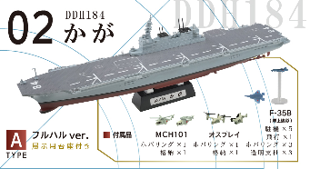 エフトイズ 1/1250 現用艦船キットコレクションHS 海上自衛隊いずも型