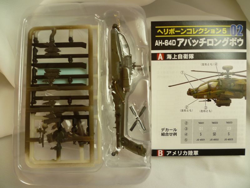 エフトイズ 1/144戦闘機 ヘリボーンコレクション 5 AH-64Dアパッチ