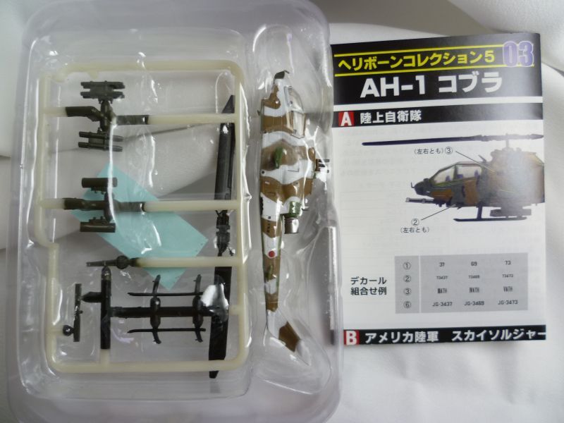 エフトイズ 1/144戦闘機 ヘリボーンコレクション 5 S-B AH-1コブラ