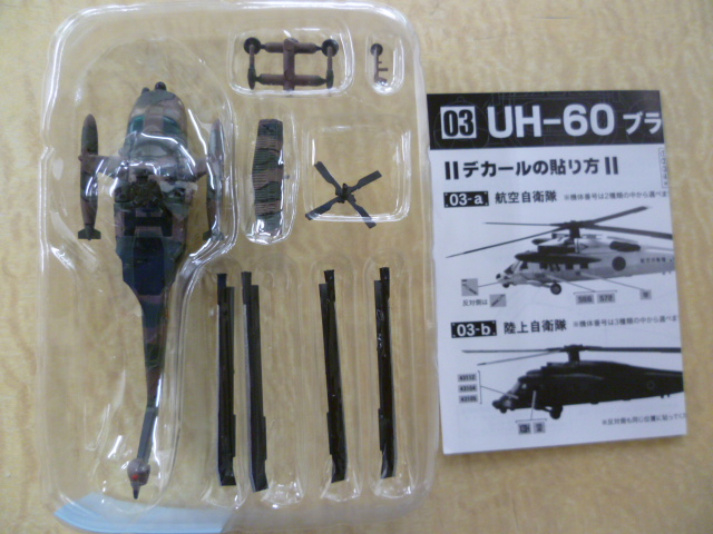 エフトイズ 1/144戦闘機 ヘリボーンコレクション SPECIAL UH-60 