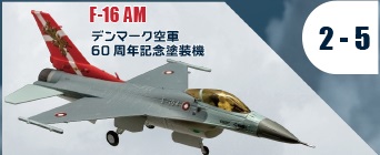 エフトイズ ハイスペックシリーズ vol.3 1/144戦闘機 F-16 AM