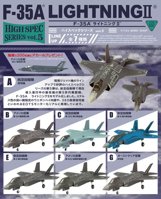 エフトイズ ハイスペックシリーズ Vol.5 F-35A ライトニングII