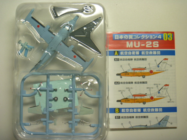 エフトイズ 1/144戦闘機 日本の翼コレクション4 MU-2S 03b.航空自衛隊 