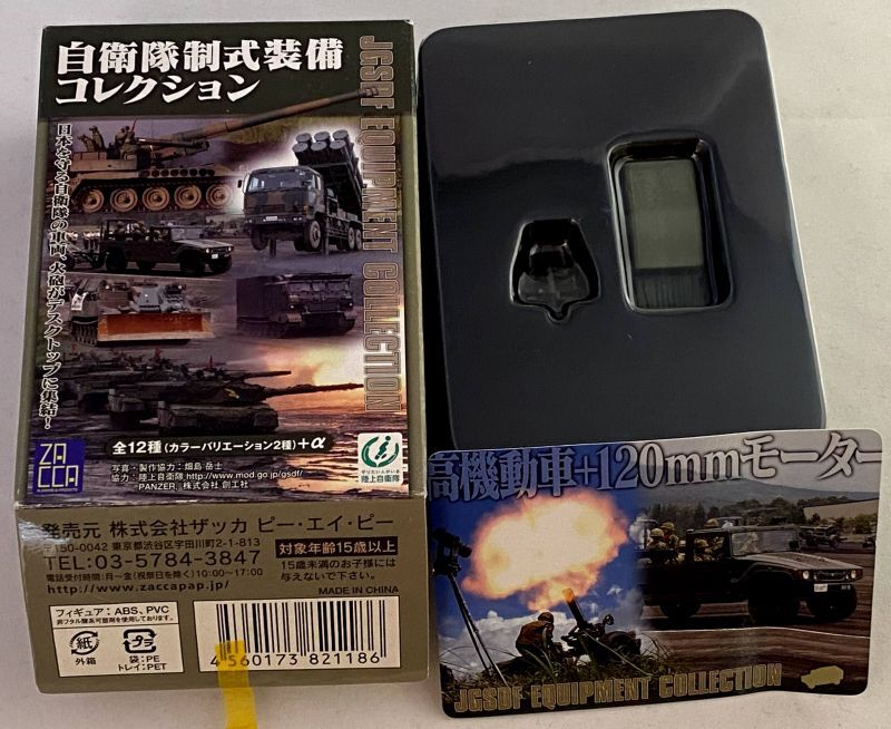 ザッカ 1/144 自衛隊制式装備コレクションVol.1 高機動車+120mmモーター（普通科装備）迷彩 戦車・装輪車・装軌車等