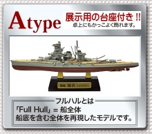 F-Toys 1/2000 Navy Kit Collection #1 full-hul IJN Battleship Hiei FT016E #3A 