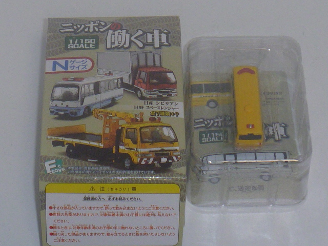 Nゲージ(1/150) ニッポンの働く車 1.日産シビリアン A 取締車両 首都