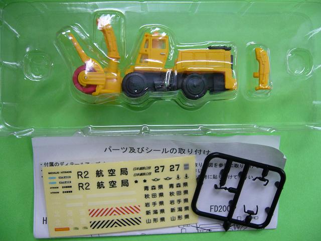 Nゲージ(1/150)　Ｎジオコレ 特殊車両 NICHIJO ロータリ除雪機(黄色)