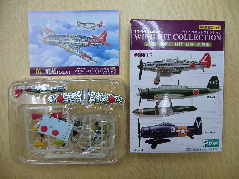 エフトイズ 1/144戦闘機 ウイングキットコレクション vol.3 飛燕一型丙 戦隊長機